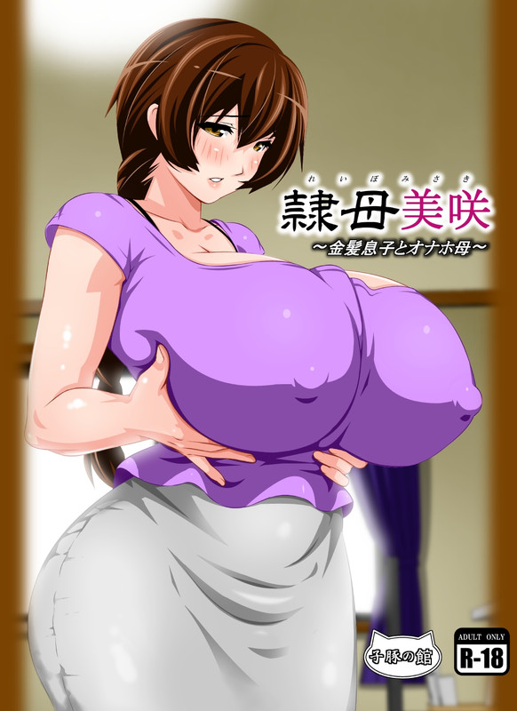 [Kobuta no Yakata (Rara8)] Reibo Misaki - Kinpatsu Musuko to Onaho Haha