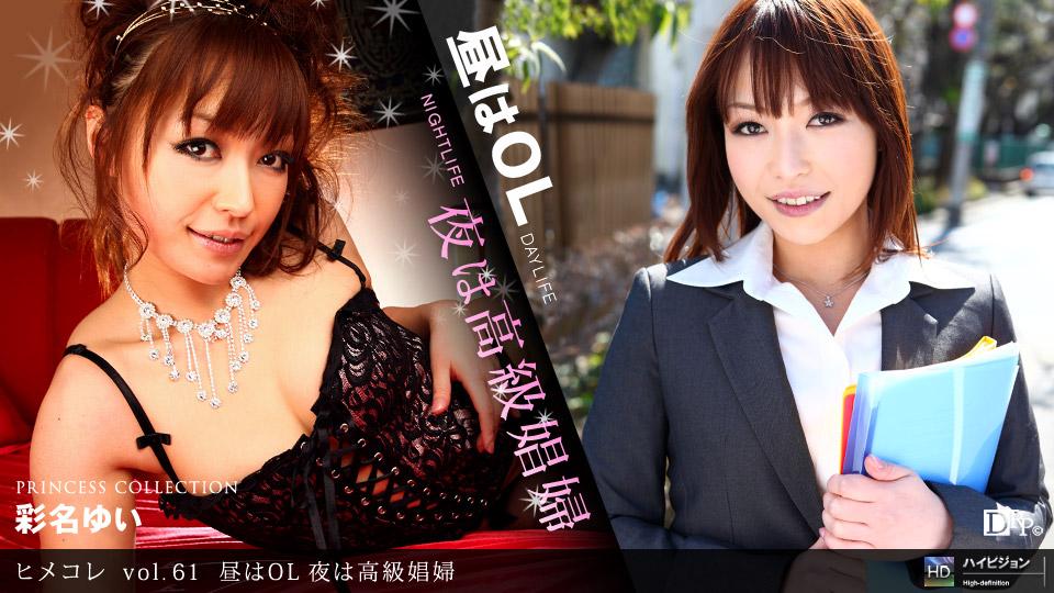 1Pondo 050610_828 - Hime Collection Vol.61 - Office Lady by Day, High-Class Prostitute by Night 720p
